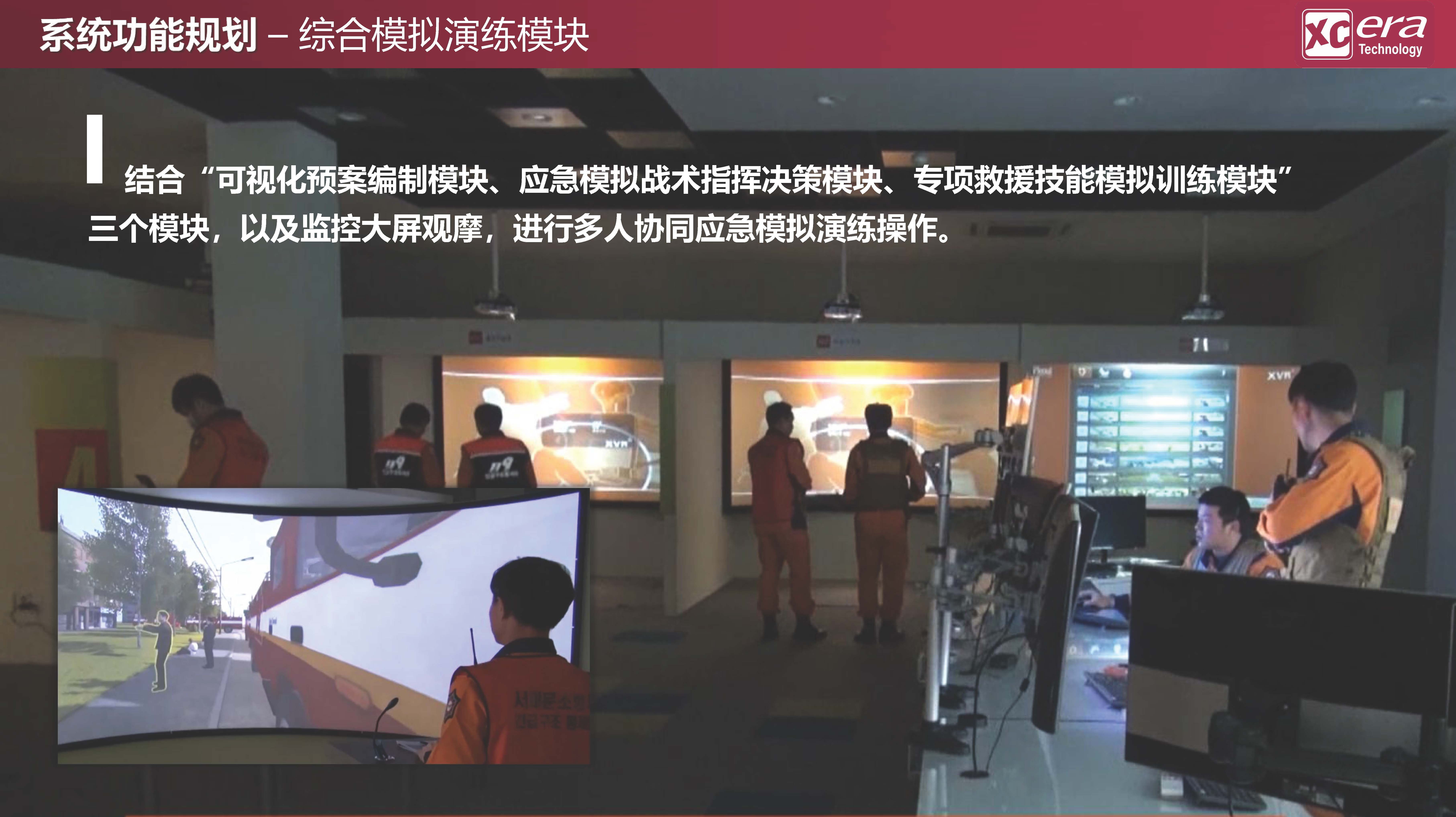 【鑫辰時代科技】應急救援數(shù)字化戰(zhàn)訓模擬系統(tǒng)V01-20210409_頁面_21.jpg