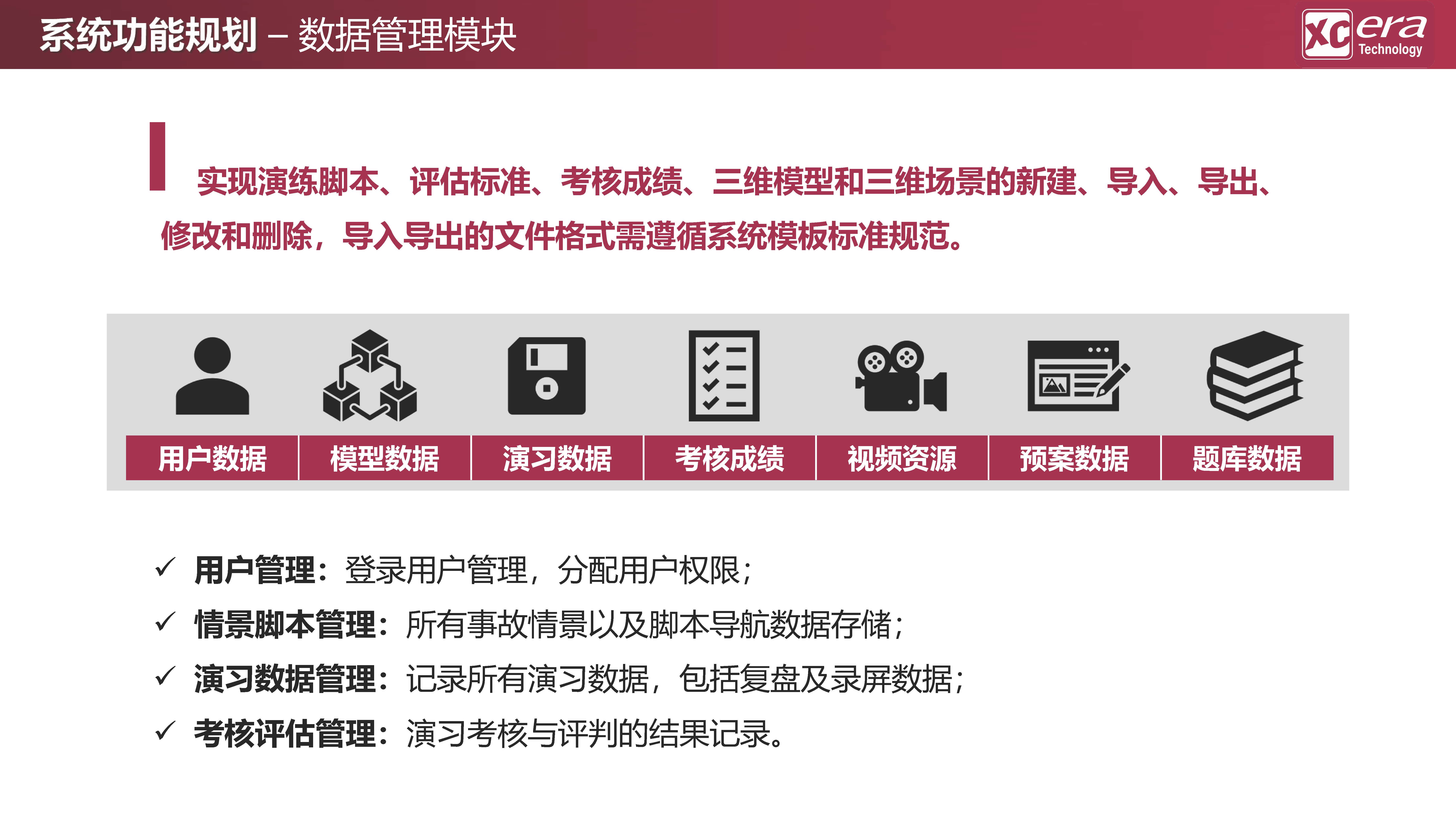 【鑫辰時代科技】應急救援數(shù)字化戰(zhàn)訓模擬系統(tǒng)V01-20210409_頁面_26.jpg