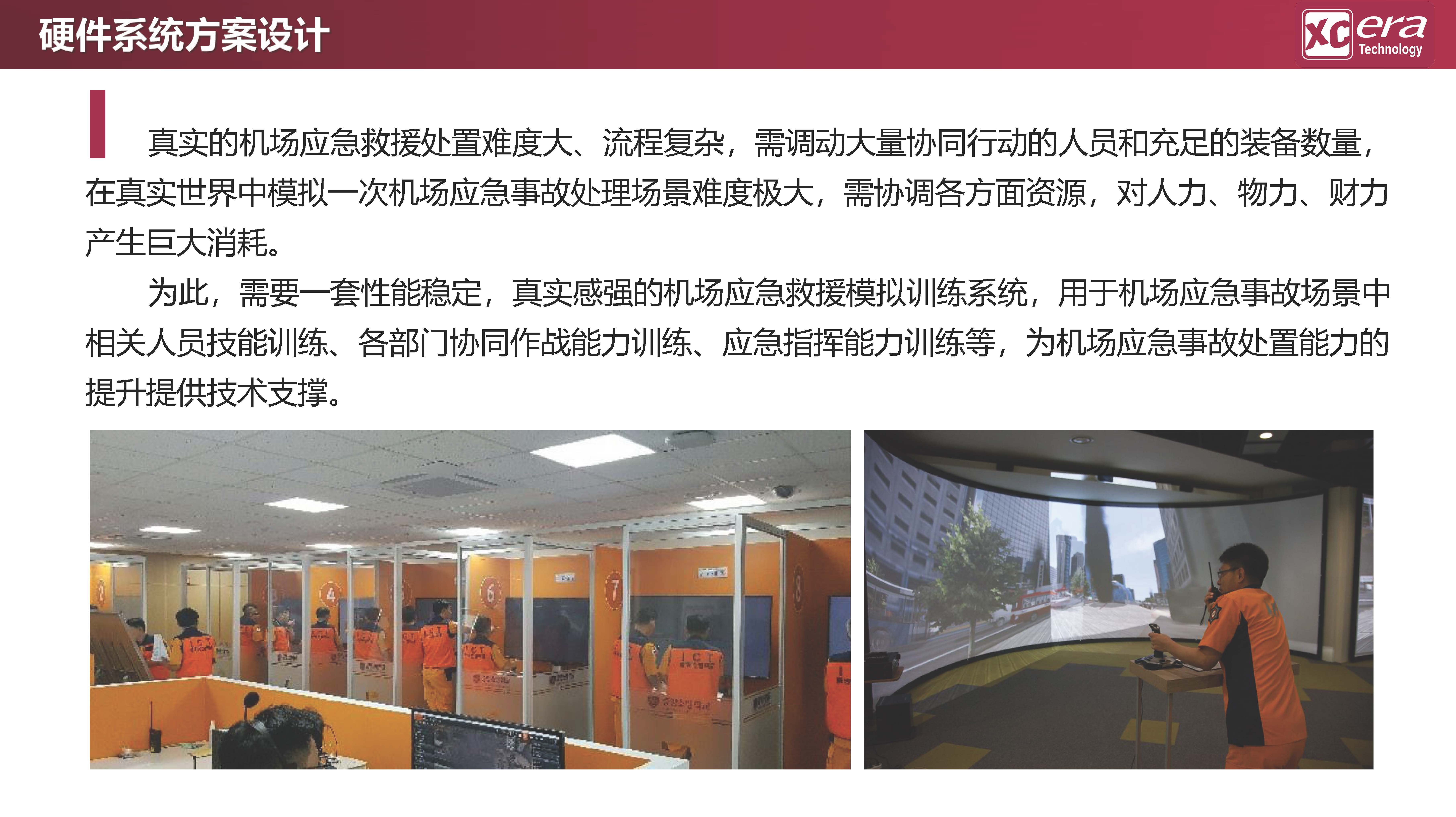 【鑫辰時代科技】應急救援數(shù)字化戰(zhàn)訓模擬系統(tǒng)V01-20210409_頁面_27.jpg