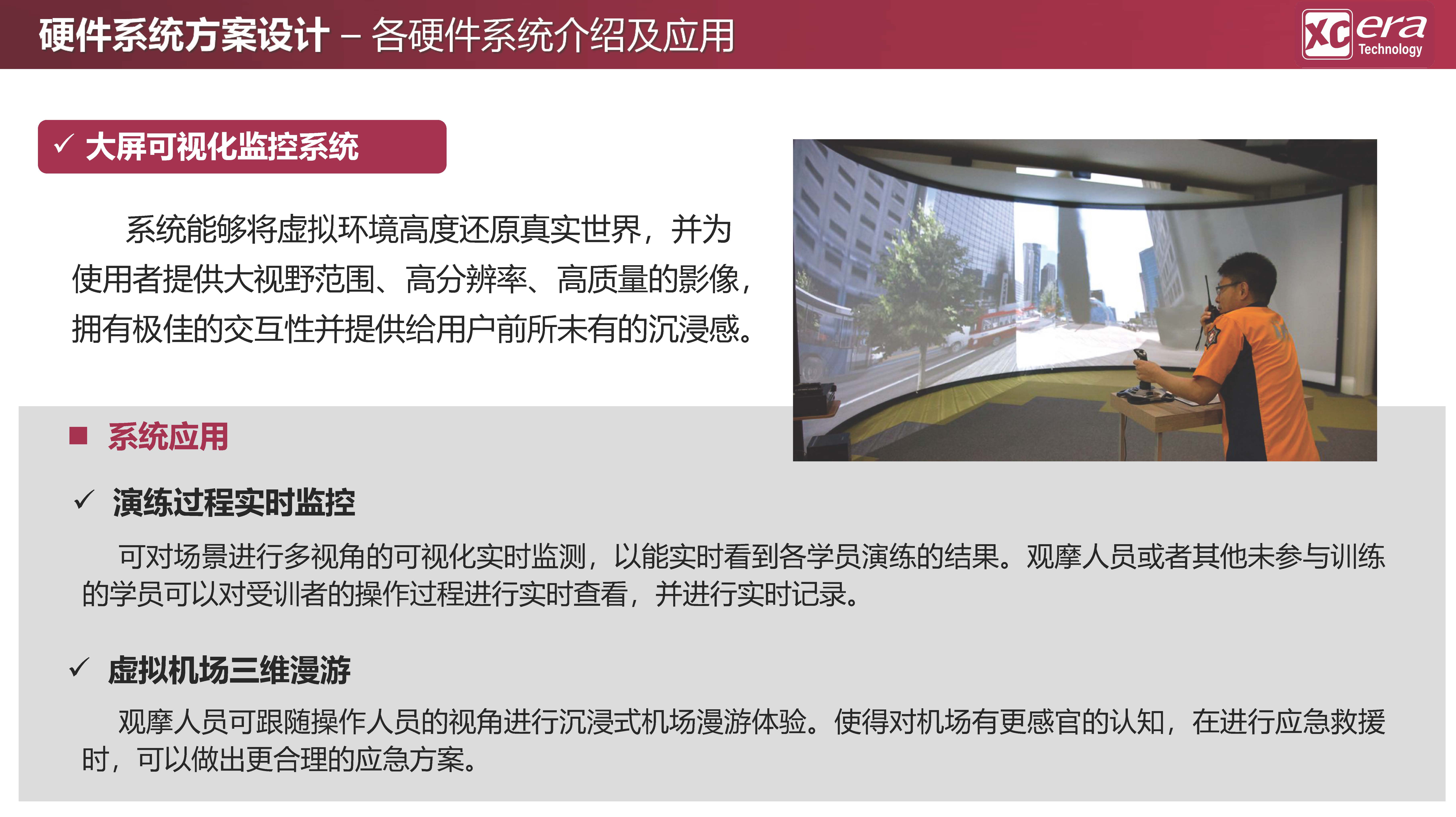 【鑫辰時代科技】應急救援數(shù)字化戰(zhàn)訓模擬系統(tǒng)V01-20210409_頁面_30.jpg