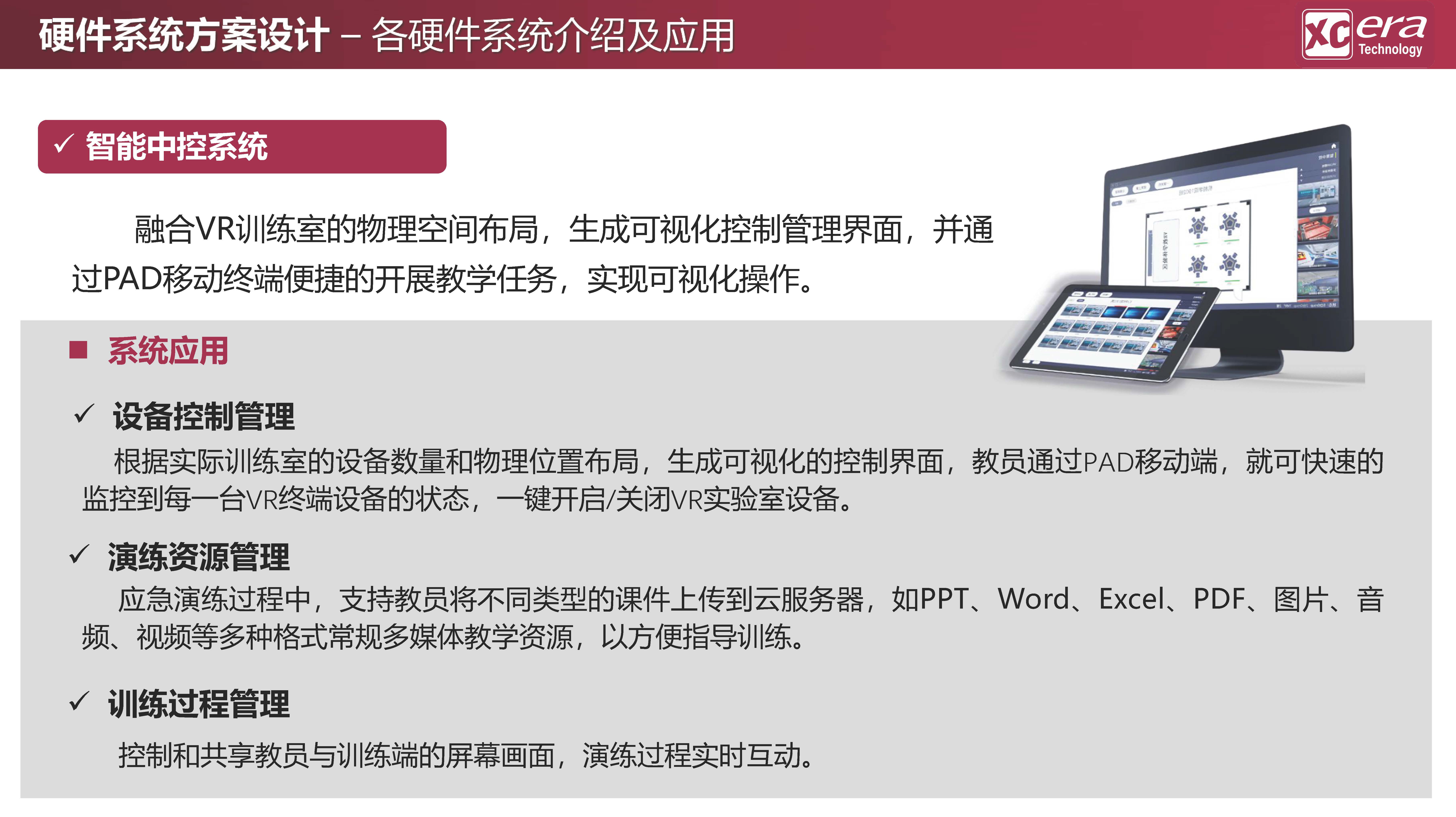 【鑫辰時代科技】應急救援數(shù)字化戰(zhàn)訓模擬系統(tǒng)V01-20210409_頁面_33.jpg