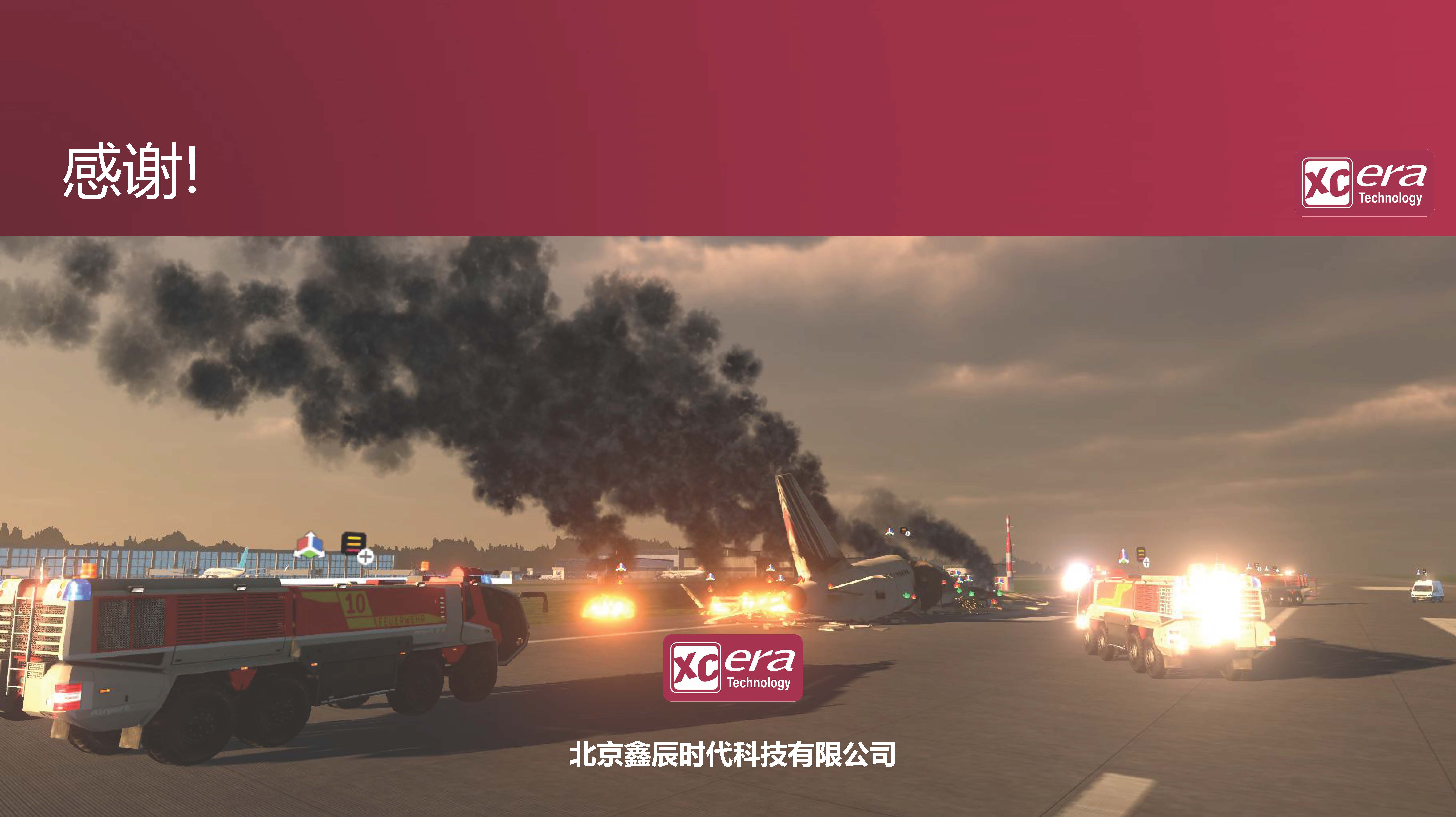 【鑫辰時代科技】應急救援數(shù)字化戰(zhàn)訓模擬系統(tǒng)V01-20210409_頁面_35.jpg